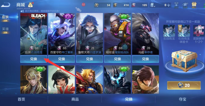 王者荣耀后羿石田雨龙怎么获得3