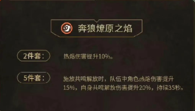 鸣潮露帕声骸怎么搭配2