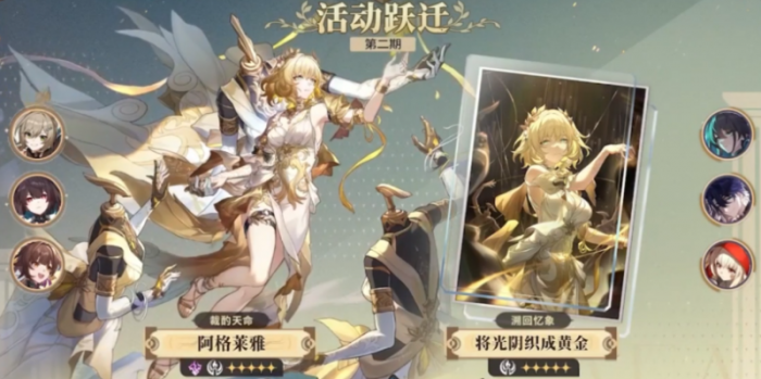 崩坏星穹铁道阿格莱雅复刻要抽吗2