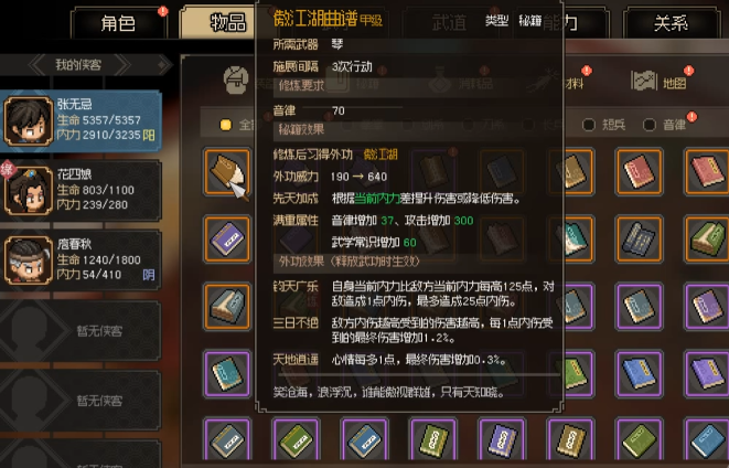 大侠立志传傲江湖曲谱怎么获得2