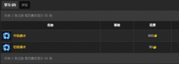 魔兽世界矮人骑术训练师在哪里3