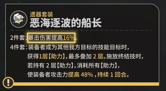 崩坏星穹铁道Saber遗器怎么搭配2