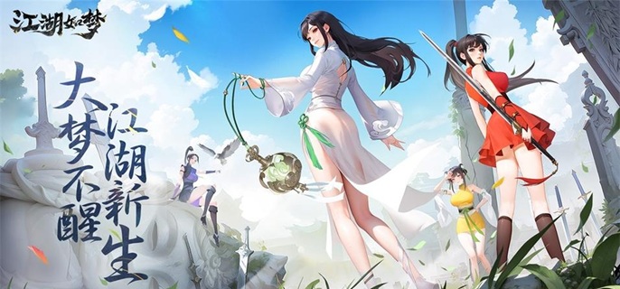 江湖如梦亲密道具随机礼包在哪买_江湖梦二剧情攻略