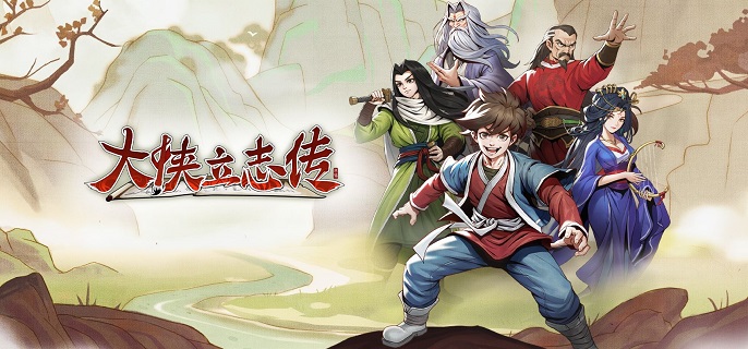 大侠立志传月老祠怎么解锁_大侠立志传月老祠怎么开启