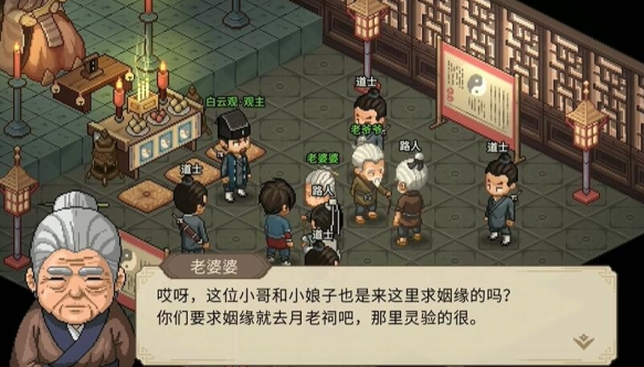 大侠立志传月老祠怎么解锁3