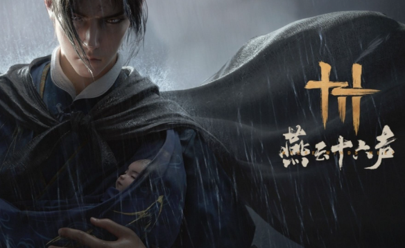 燕云十六声闻籁之声奇遇_燕云十六声闻籁之声奇遇怎么过