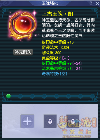 梦幻西游上古玉魄有什么用8