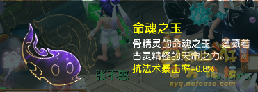 梦幻西游命魂之玉怎么获得4