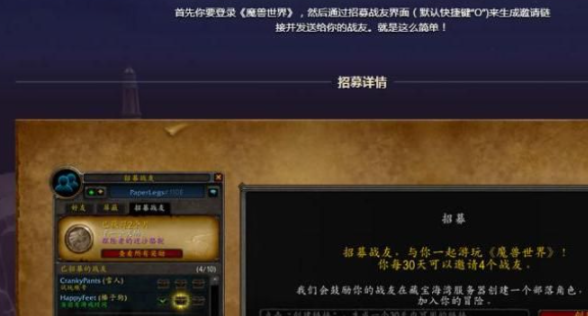 魔兽世界战友招募奖励怎么领取1