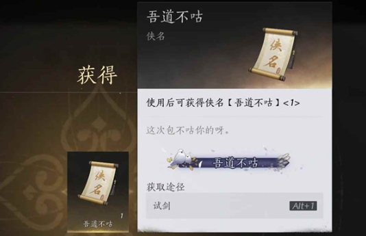 燕云十六声吾道不咕称号怎么获得