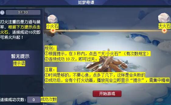 梦幻西游冰下囚看戏任务怎么完成5