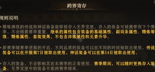 龙息神寂寄存哪些装备好4