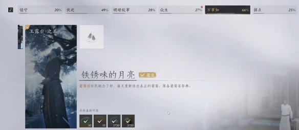 燕云十六声铁锈味的月亮任务怎么完成6