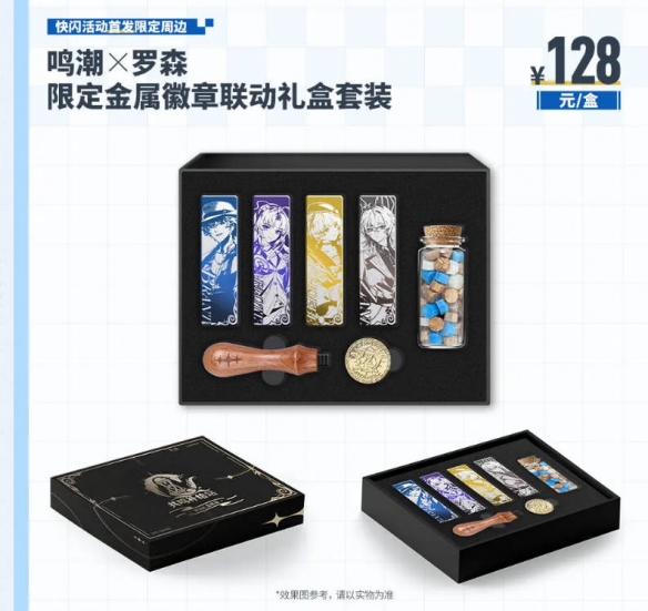 鸣潮联动罗森套餐多少钱2