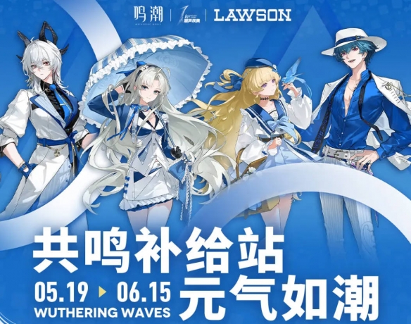 鸣潮联动罗森套餐多少钱3