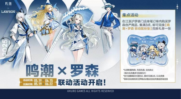 鸣潮联动罗森套餐多少钱4