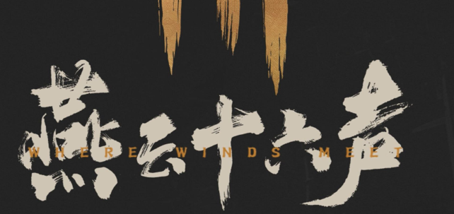 燕云十六声金刚撅怎么获得1