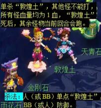 梦幻西游敦煌夜谭上部副本怎么完成2