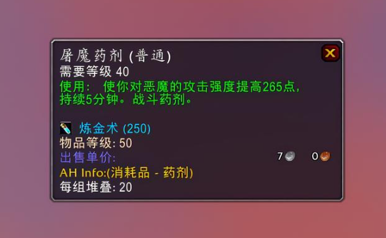 魔兽世界屠魔药剂图纸怎么获得_魔兽世界 屠魔药剂