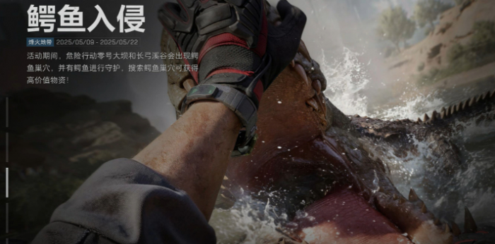 三角洲行动鳄鱼入侵大坝点位在哪1