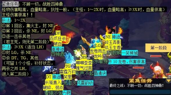 梦幻西游计斗四神鼎任务怎么完成12