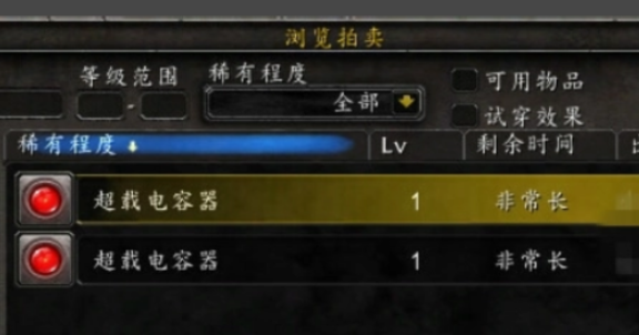 魔兽世界超载电容器怎么获得_魔兽世界超载电容器有什么用