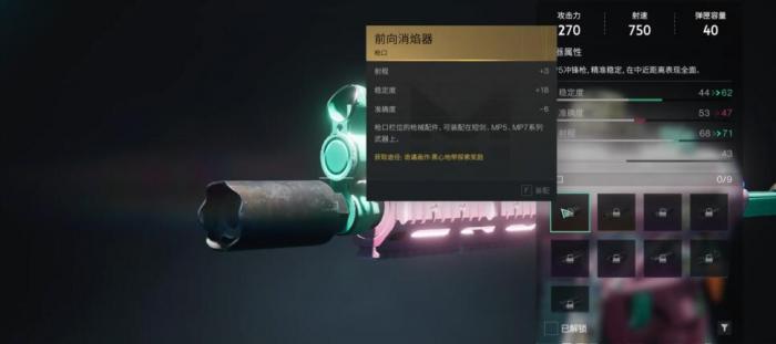 七日世界前向消焰器怎么获取2