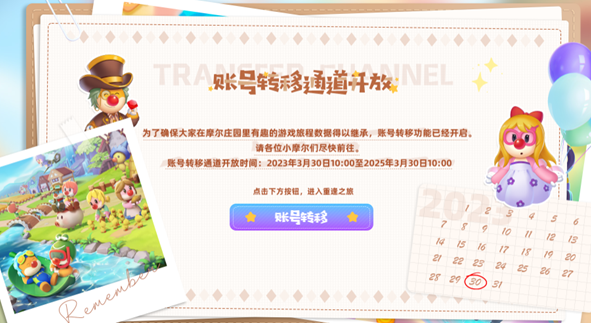 摩尔庄园账号怎么转移1