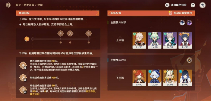 原神无极限超激格斗赛第一天怎么过3