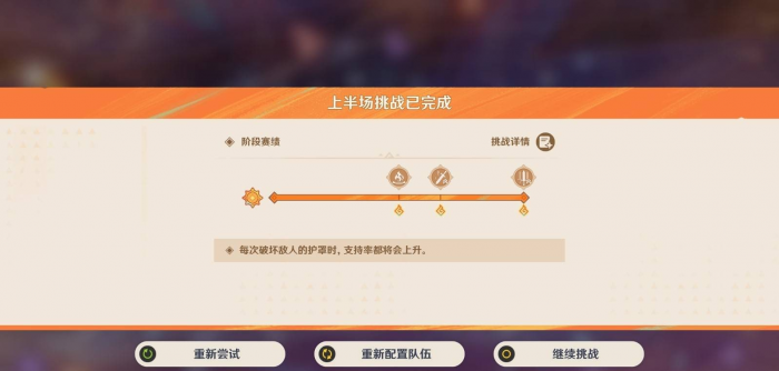 原神无极限超激格斗赛第一天怎么过4