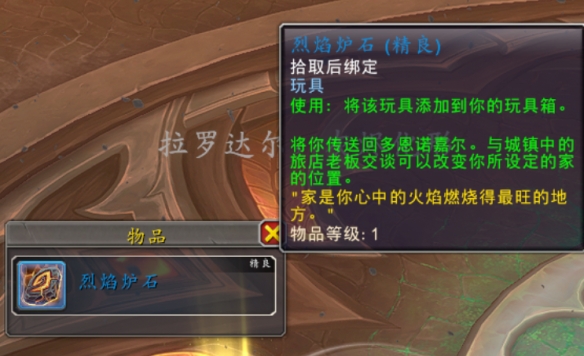 魔兽世界烈焰炉石怎么获得4