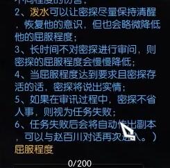 逆水寒手游审讯密探奇遇怎么完成6