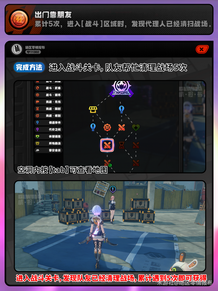 绝区零出门靠朋友成就怎么做1