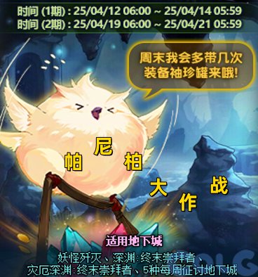 DNF帕尼柏大作战任务怎么做1