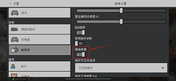我的世界自定义触控怎么开2