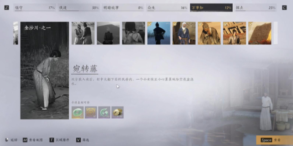 燕云十六声宛转藤任务怎么做_燕云十六州百科