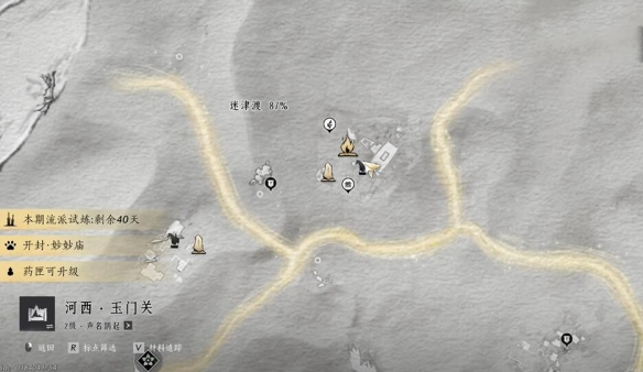 燕云十六声宛转藤任务怎么做2