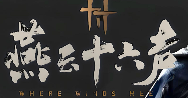 燕云十六声游龙钥怎么获得1