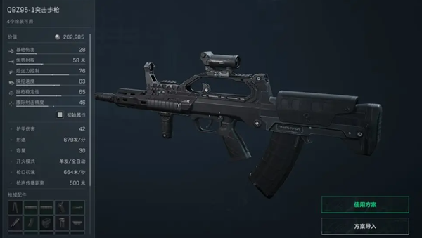 三角洲行动QBZ95怎么改枪2