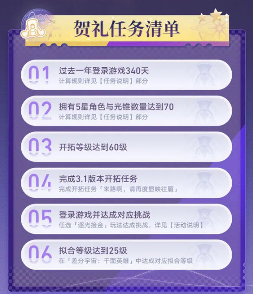 崩坏星穹铁道纪念册怎么领取3