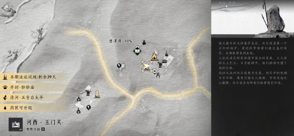 燕云十六声迷津渡猫戏在哪1