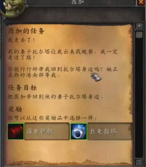 魔兽世界图加任务怎么做2