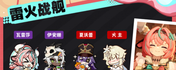 原神瓦雷莎雷火队阵容怎么搭配1