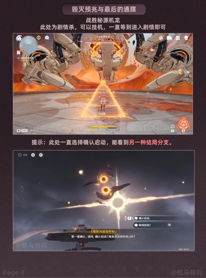 原神毁灭预兆与最后的通牒任务怎么过5