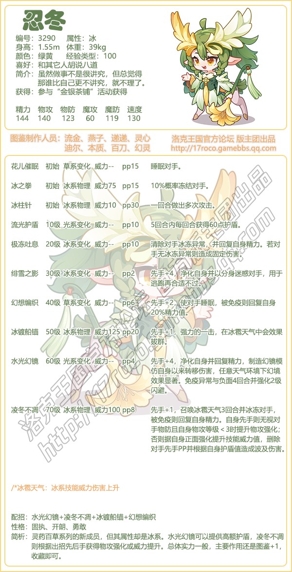 洛克王国忍冬技能怎么搭配1