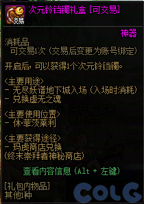 DNF次元铃铛镯怎么获得6