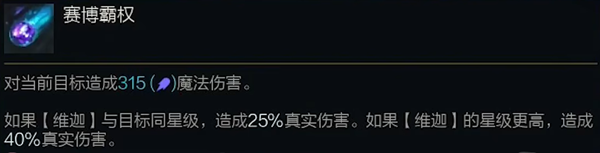 金铲铲之战s14赛博堡垒阵容怎么搭配3