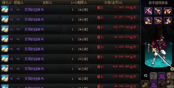 dnf变异的扭转书怎么获得_dnf变异的扭转书可以打红字吗