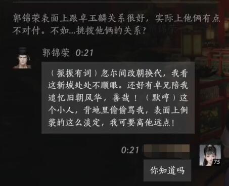 燕云十六声郭锦荣对话结交攻略3