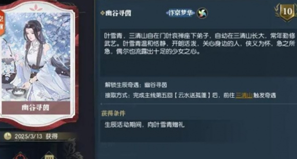 逆水寒手游幽谷寻茵奇遇怎么触发1